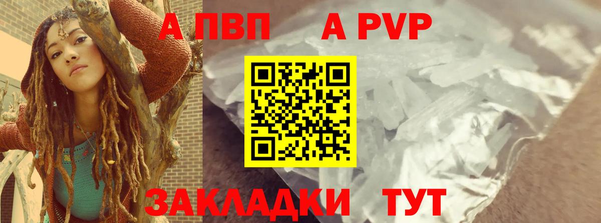 Усинск  А ПВП VHQ  Вход с VPN  Alpha PVP СК КРИС 