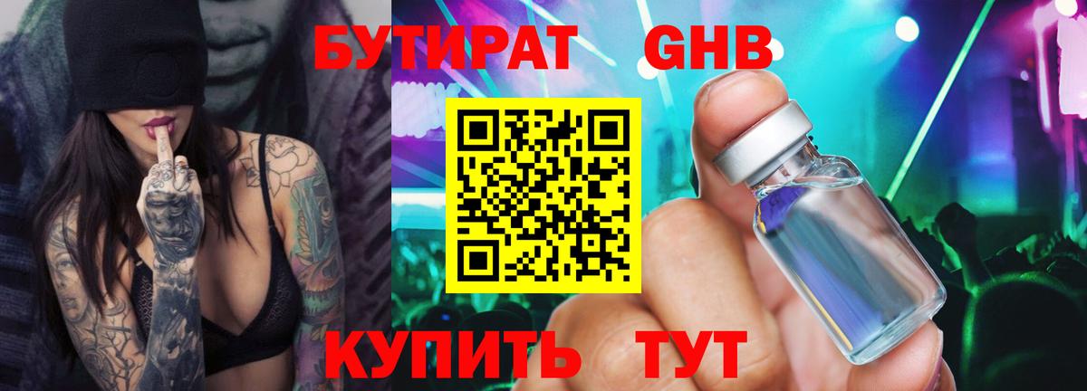 Усинск  БУТИРАТ оксибутират  Вход с VPN 