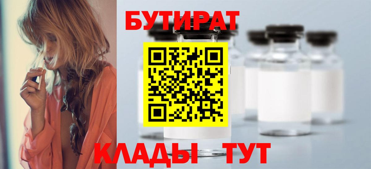 Бутират 1.4BDO Усинск