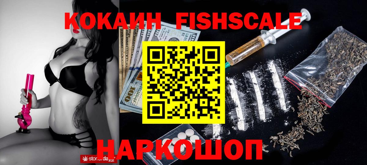 наркошоп  Вход с VPN  Кокаин 98%  Усинск  COCAIN FishScale 