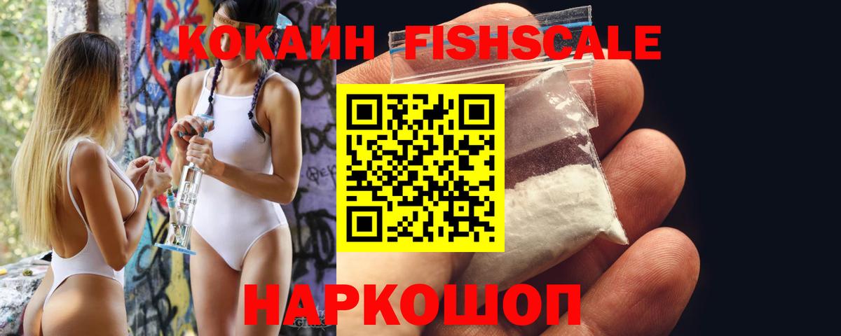COCAIN Перу  Усинск  Cocaine FishScale 