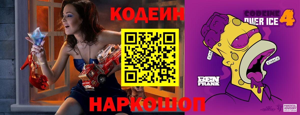 продажа наркотиков  Кодеин напиток Lean (лин)  Усинск  Кодеиновый сироп Lean Purple Drank 