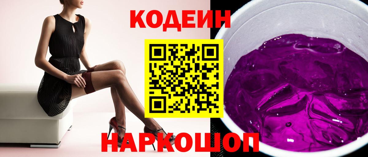 Усинск  Кодеиновый сироп Lean напиток Lean (лин)  Вход с VPN  Кодеиновый сироп Lean напиток Lean (лин) 