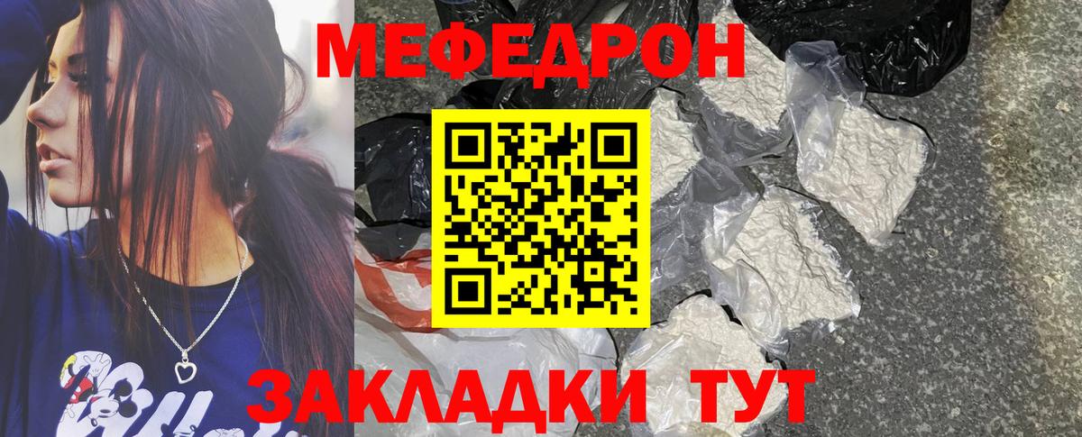 МЕФ  Вход с VPN  Усинск  Мефедрон mephedrone 